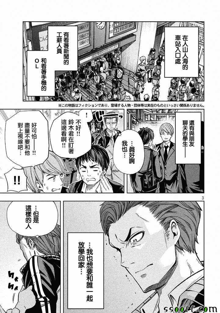 《为什么老师会在这里！？》漫画最新章节第12话免费下拉式在线观看章节第【3】张图片