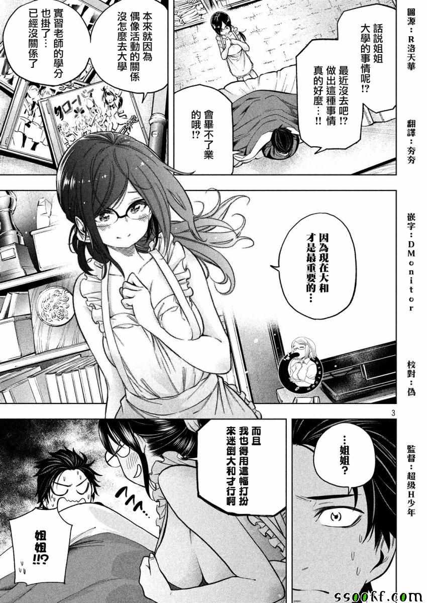 《为什么老师会在这里！？》漫画最新章节第70话免费下拉式在线观看章节第【3】张图片