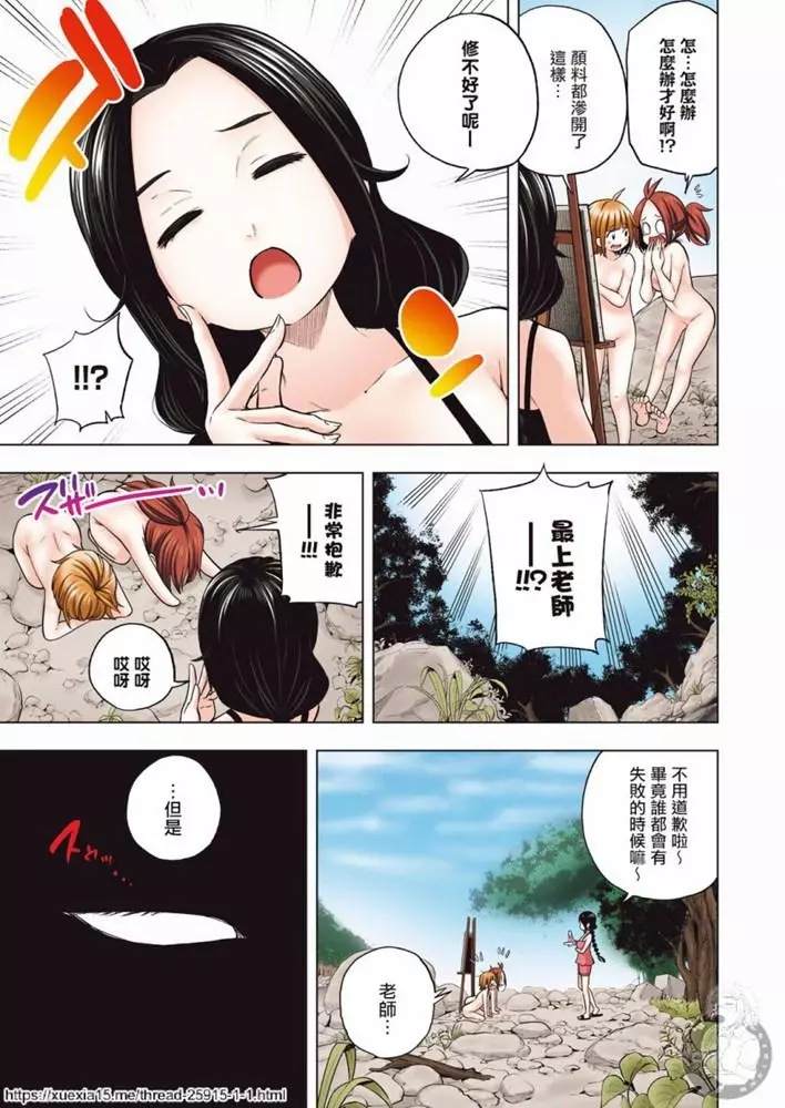 《为什么老师会在这里！？》漫画最新章节外传：第9话免费下拉式在线观看章节第【32】张图片