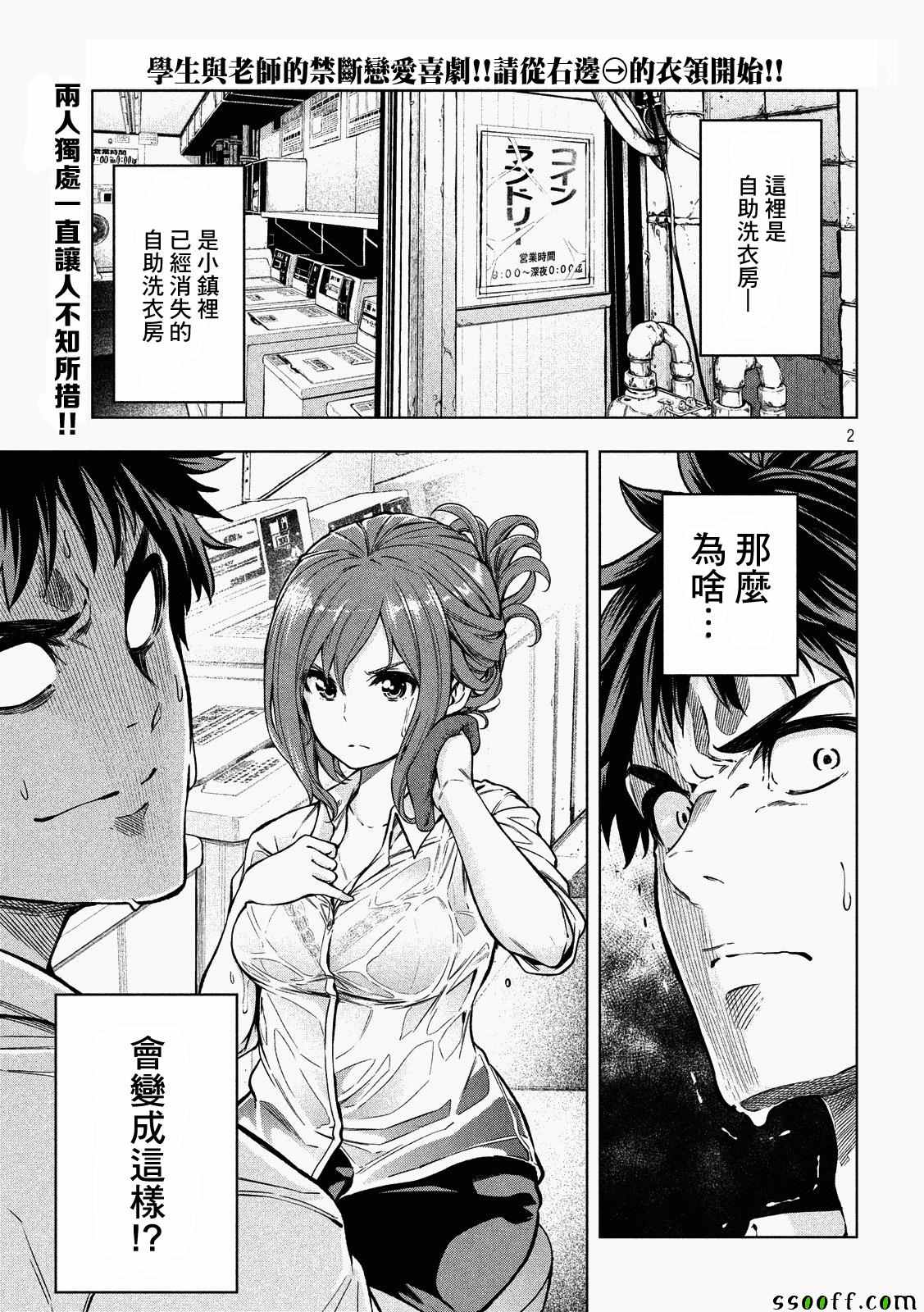 《为什么老师会在这里！？》漫画最新章节第5话免费下拉式在线观看章节第【2】张图片