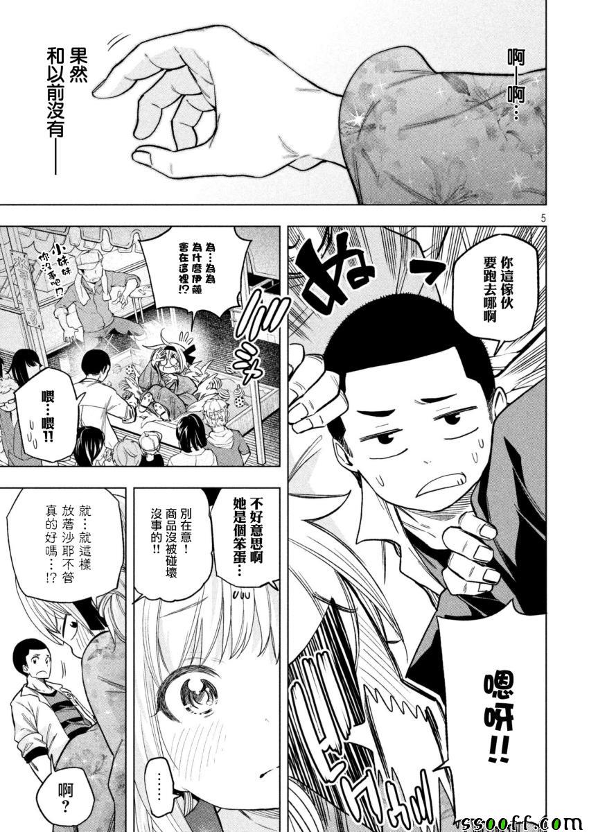 《为什么老师会在这里！？》漫画最新章节第50话免费下拉式在线观看章节第【5】张图片