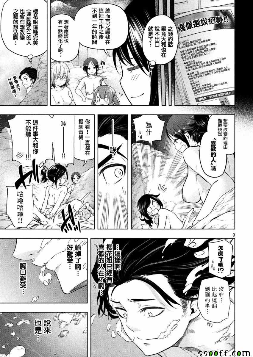 《为什么老师会在这里！？》漫画最新章节第65话免费下拉式在线观看章节第【9】张图片