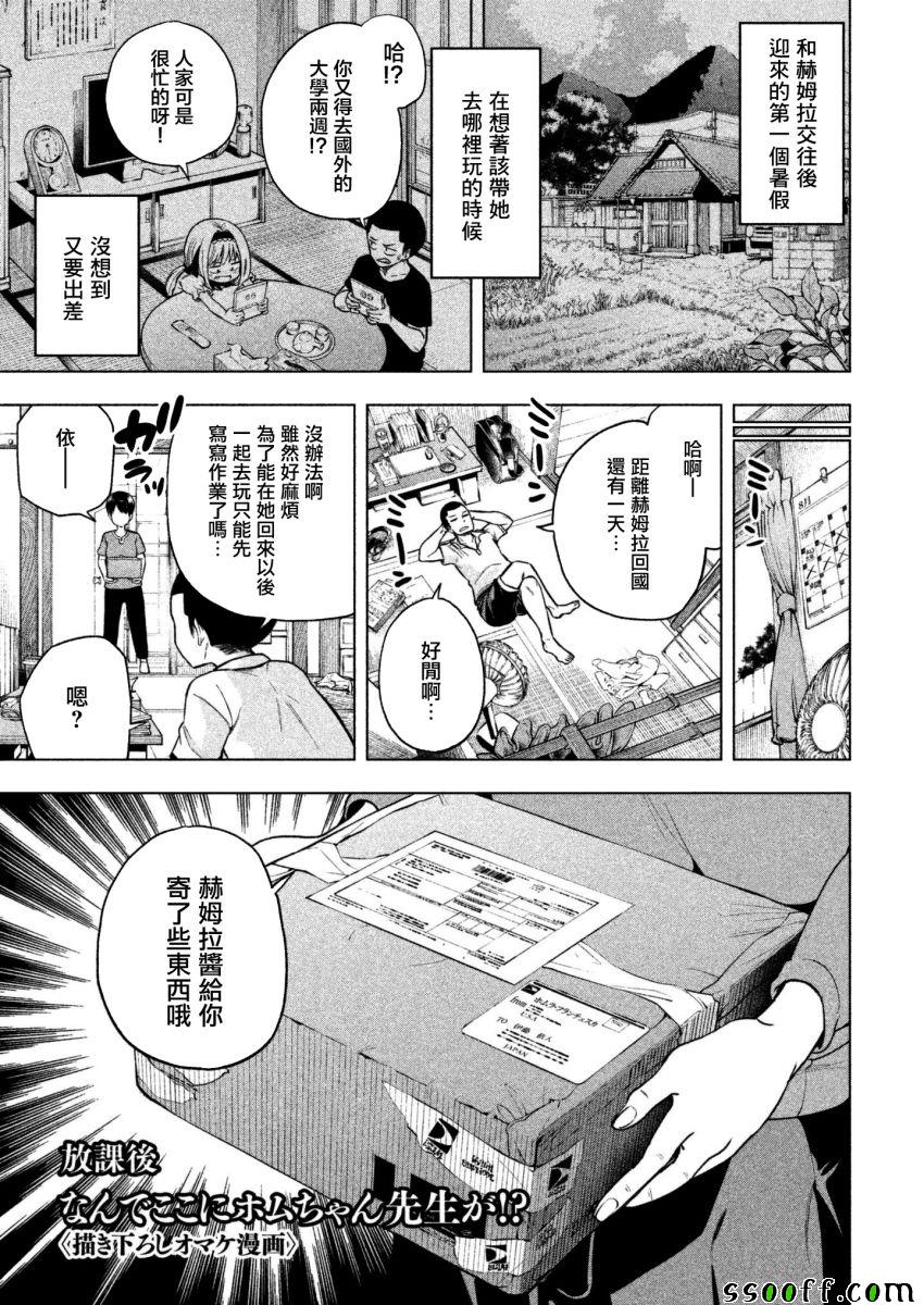 《为什么老师会在这里！？》漫画最新章节为什么老师会在这里 番外7免费下拉式在线观看章节第【2】张图片