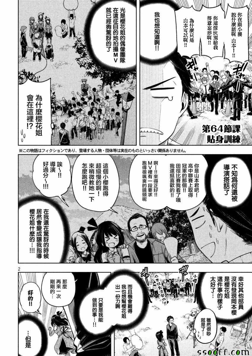 《为什么老师会在这里！？》漫画最新章节第64话免费下拉式在线观看章节第【2】张图片