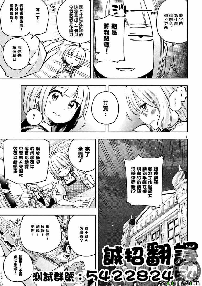 《为什么老师会在这里！？》漫画最新章节第83话免费下拉式在线观看章节第【16】张图片