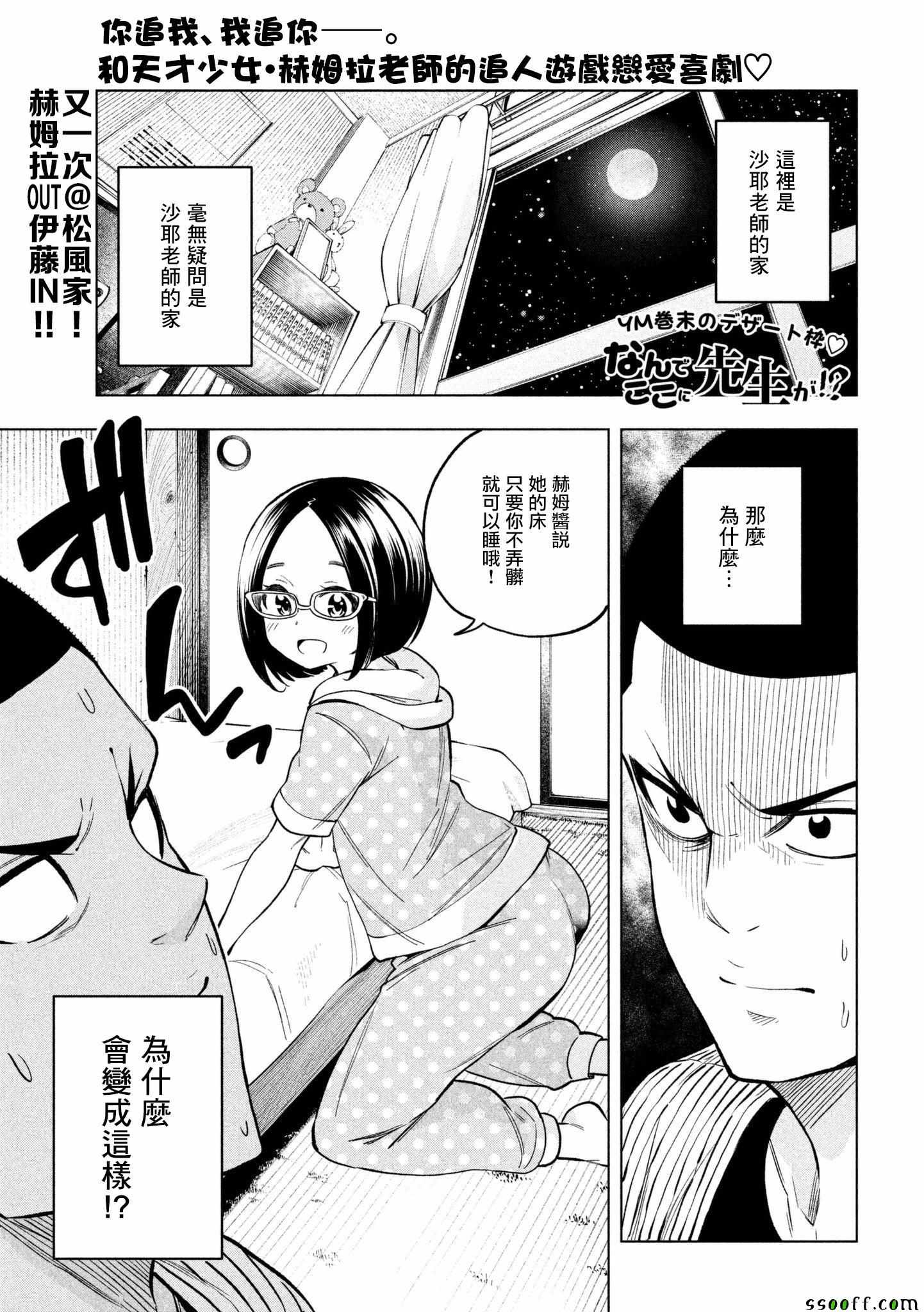 《为什么老师会在这里！？》漫画最新章节第49话免费下拉式在线观看章节第【1】张图片