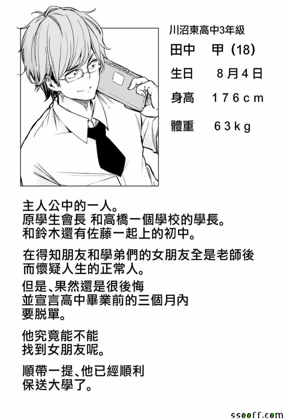 《为什么老师会在这里！？》漫画最新章节第40话免费下拉式在线观看章节第【24】张图片