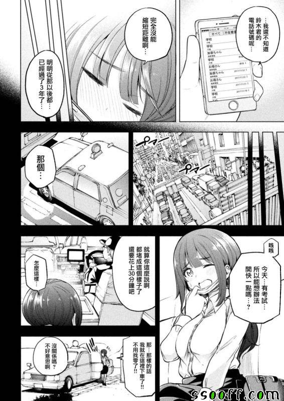 《为什么老师会在这里！？》漫画最新章节第20话免费下拉式在线观看章节第【4】张图片