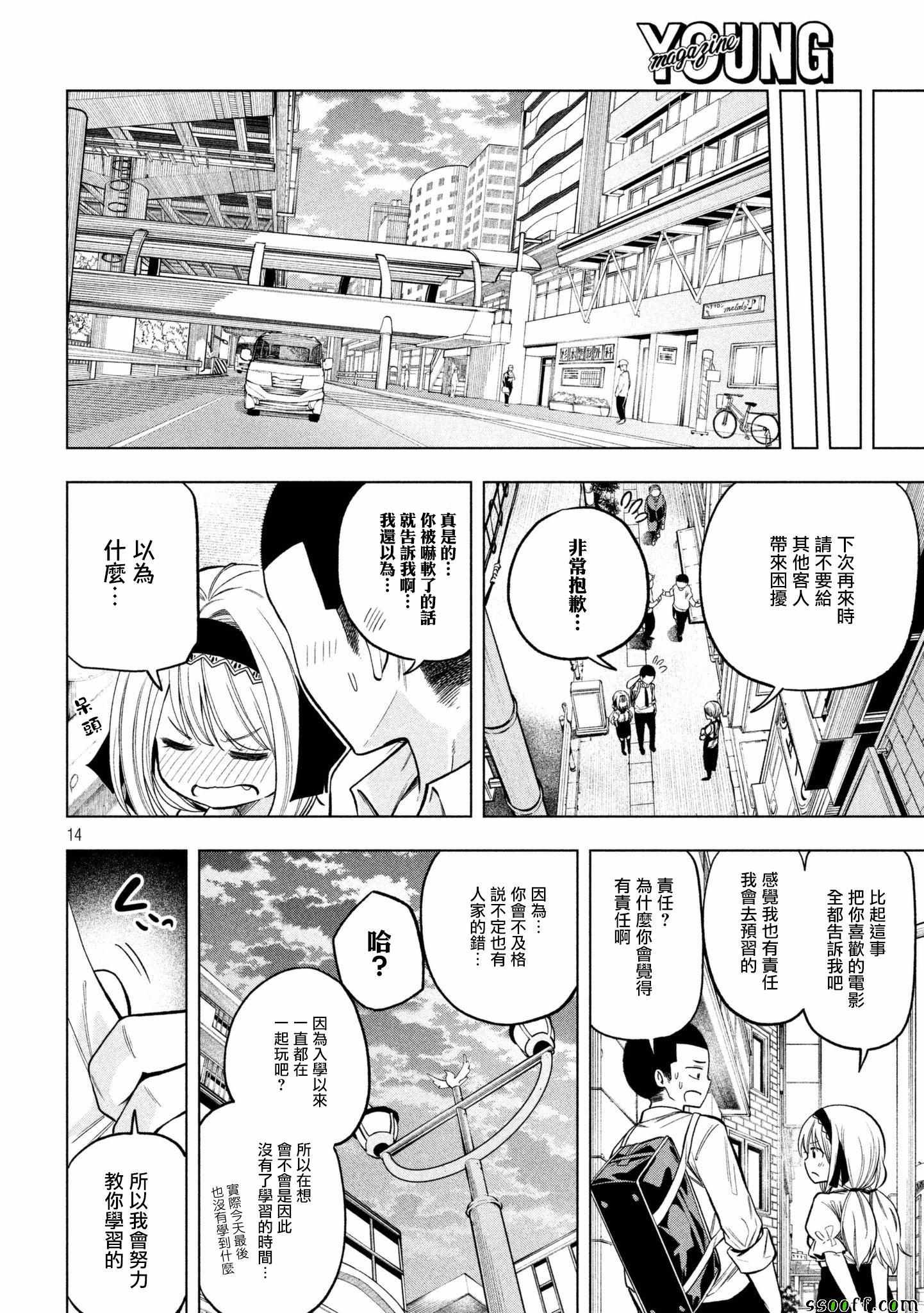 《为什么老师会在这里！？》漫画最新章节第47话免费下拉式在线观看章节第【13】张图片