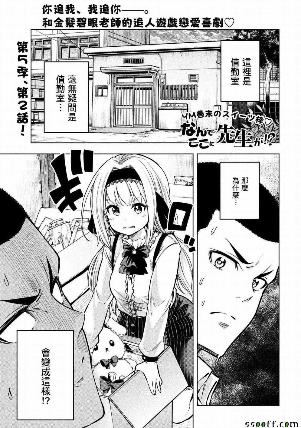 《为什么老师会在这里！？》漫画最新章节第42话免费下拉式在线观看章节第【1】张图片