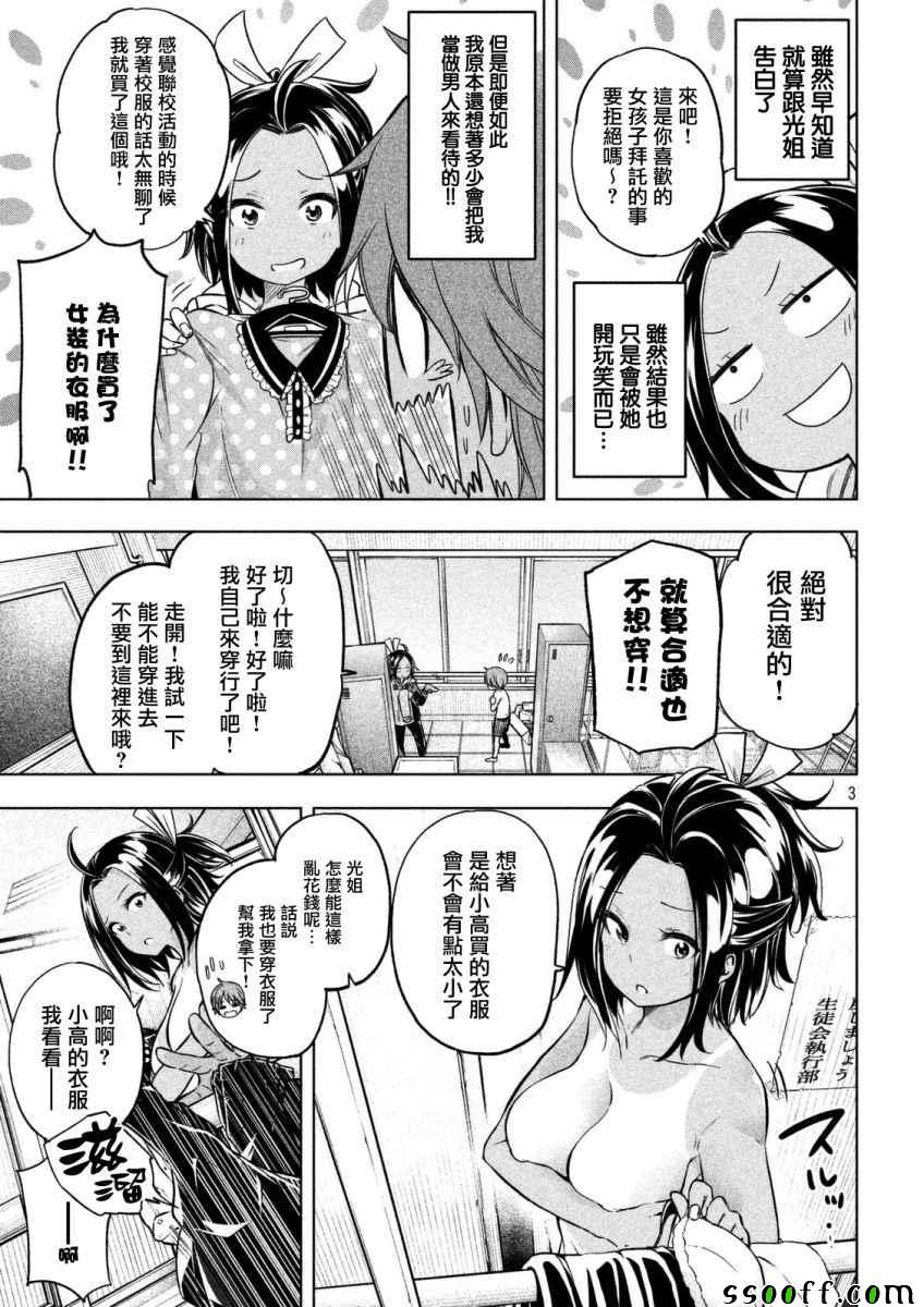 《为什么老师会在这里！？》漫画最新章节第26话免费下拉式在线观看章节第【3】张图片