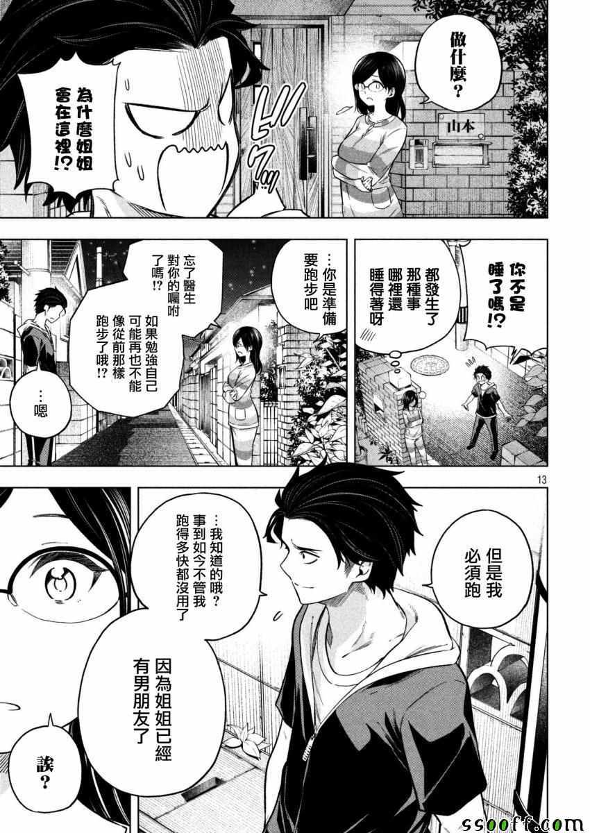 《为什么老师会在这里！？》漫画最新章节第67话免费下拉式在线观看章节第【12】张图片