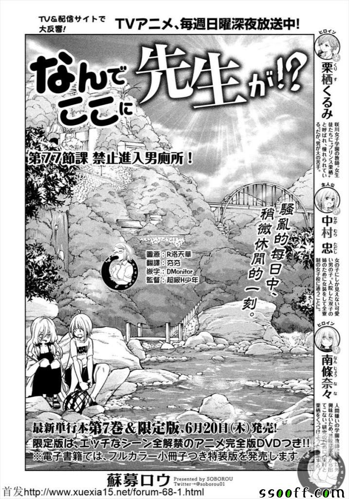 《为什么老师会在这里！？》漫画最新章节第77话免费下拉式在线观看章节第【2】张图片