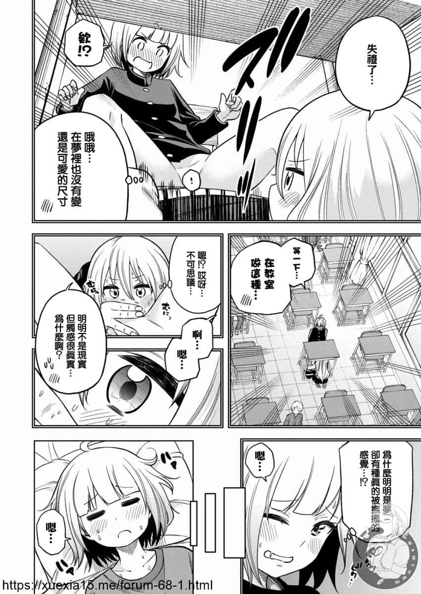 《为什么老师会在这里！？》漫画最新章节第86话 美味棒免费下拉式在线观看章节第【8】张图片