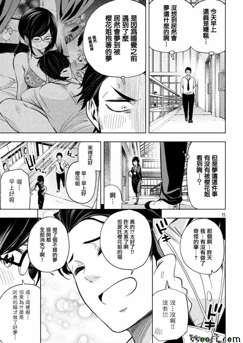 《为什么老师会在这里！？》漫画最新章节第63话免费下拉式在线观看章节第【14】张图片