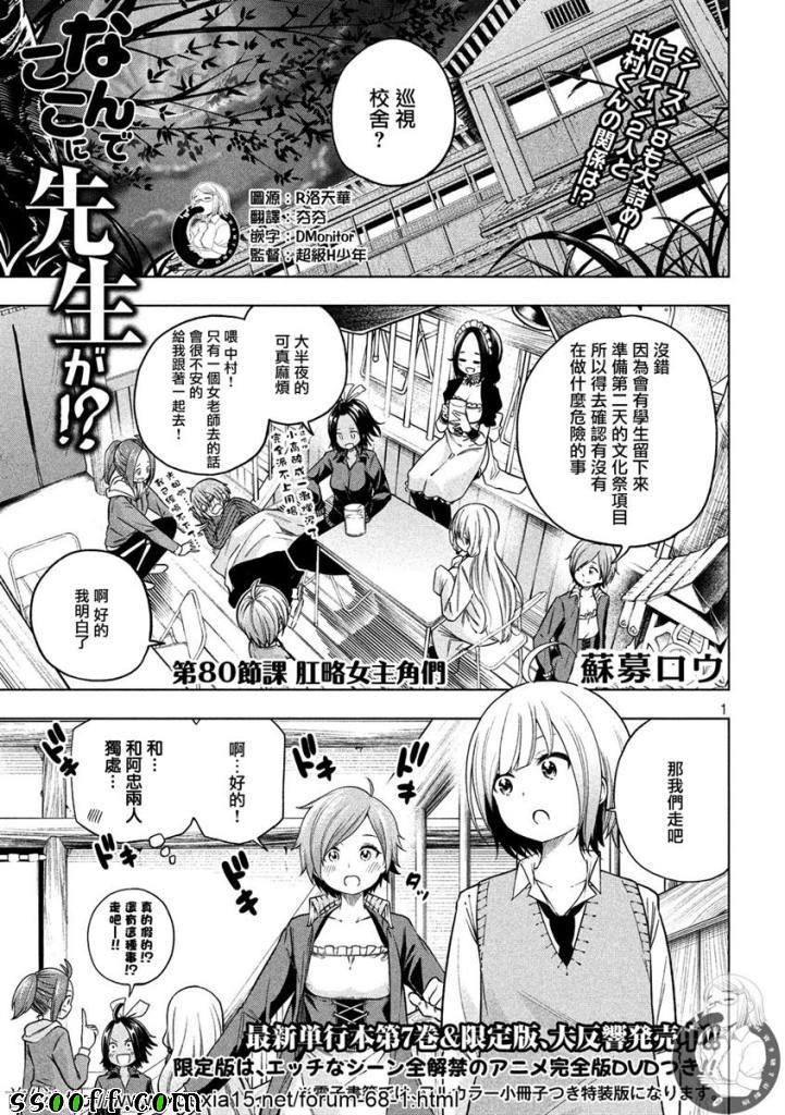 《为什么老师会在这里！？》漫画最新章节第80话免费下拉式在线观看章节第【1】张图片