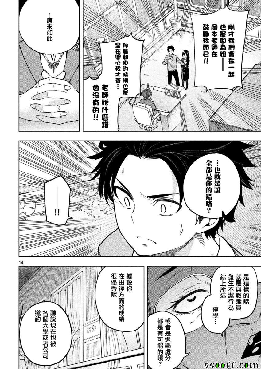 《为什么老师会在这里！？》漫画最新章节第69话免费下拉式在线观看章节第【13】张图片