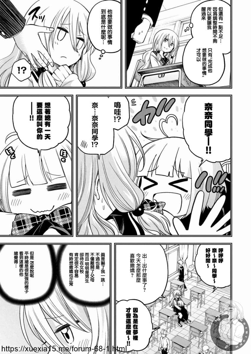 《为什么老师会在这里！？》漫画最新章节第86话 美味棒免费下拉式在线观看章节第【5】张图片