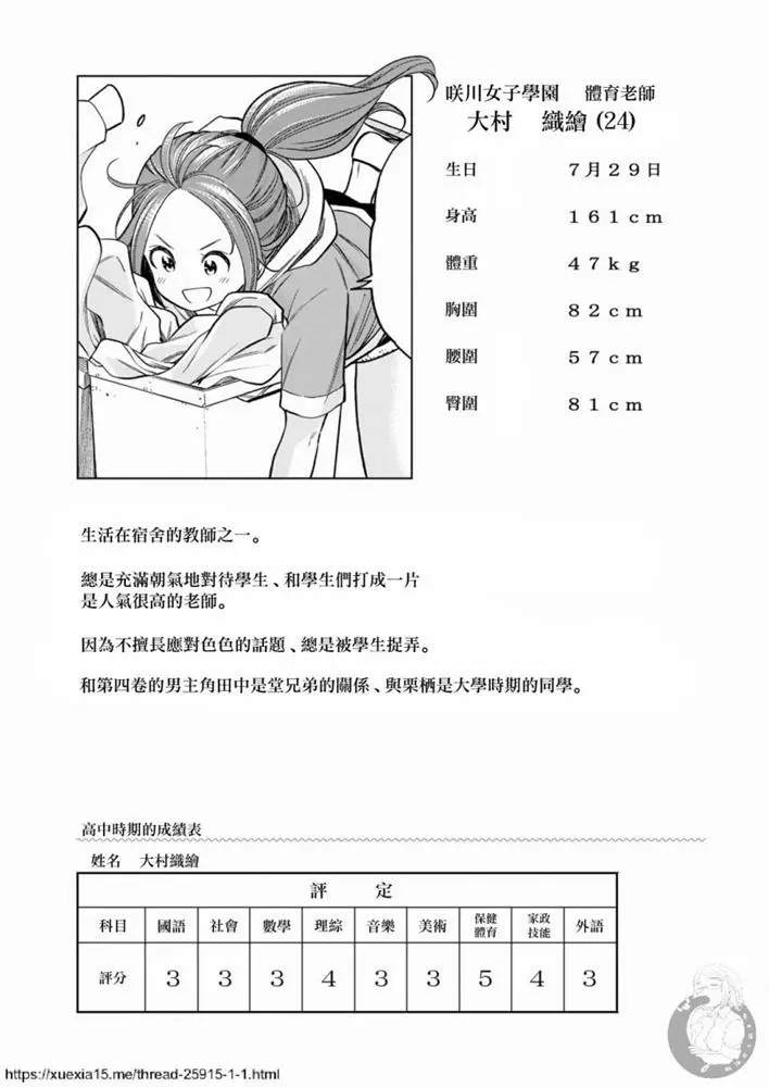 《为什么老师会在这里！？》漫画最新章节外传：第9话免费下拉式在线观看章节第【9】张图片