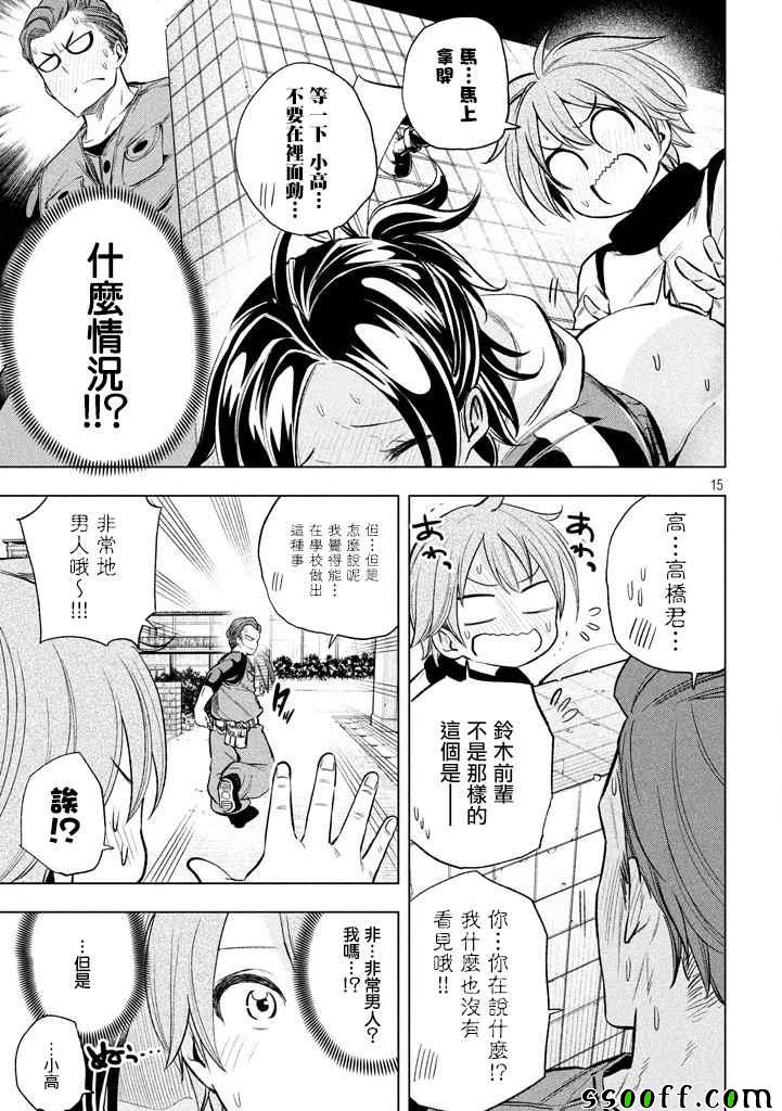 《为什么老师会在这里！？》漫画最新章节第27话免费下拉式在线观看章节第【14】张图片