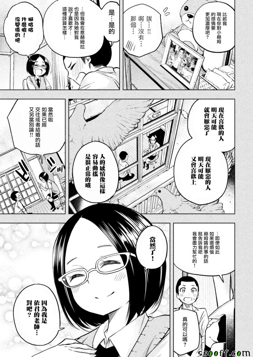 《为什么老师会在这里！？》漫画最新章节第50话免费下拉式在线观看章节第【14】张图片