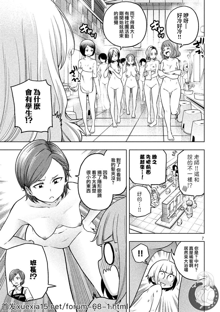 《为什么老师会在这里！？》漫画最新章节第84话 大浴场免费下拉式在线观看章节第【7】张图片