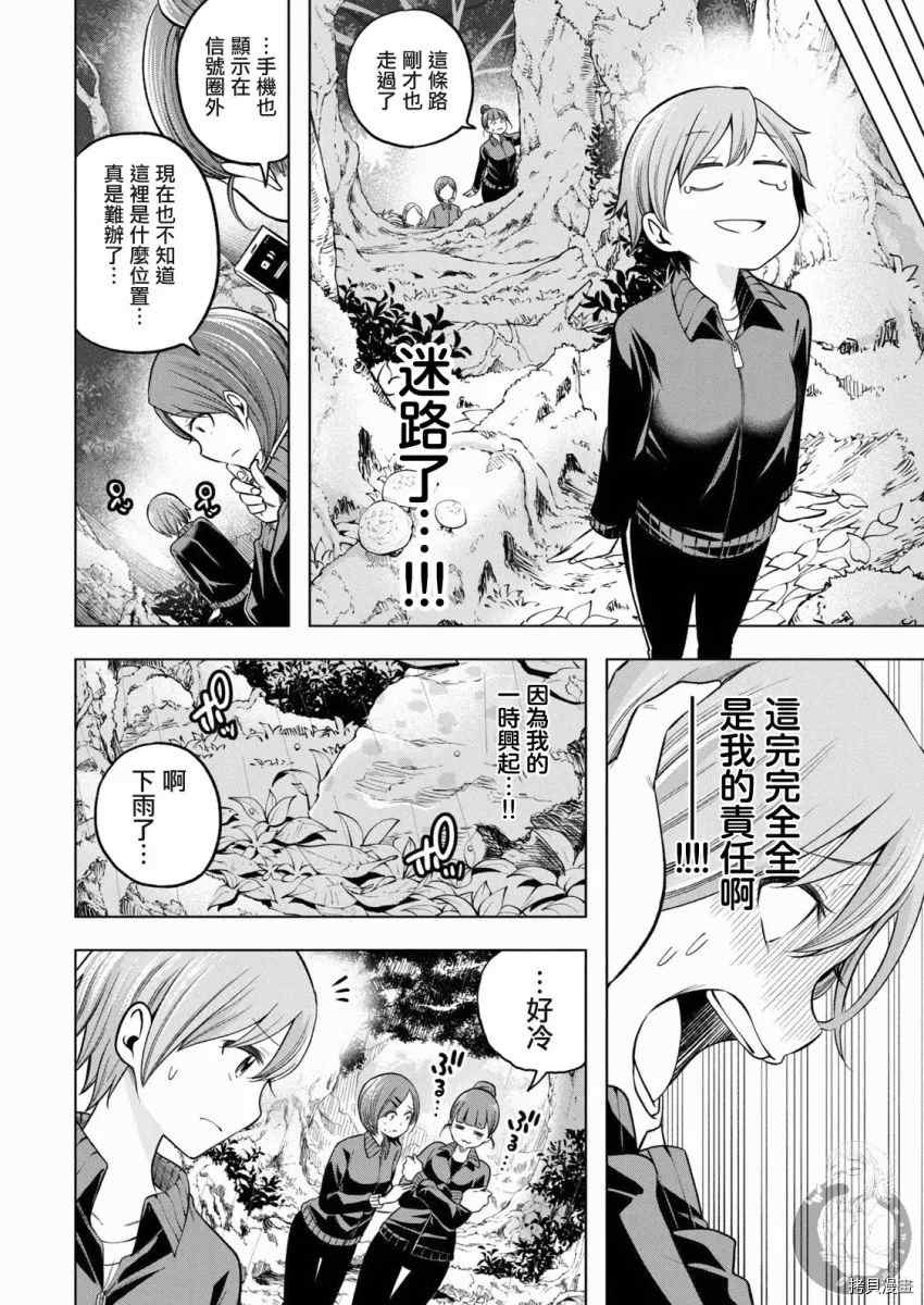 《为什么老师会在这里！？》漫画最新章节第96话 一贫如洗免费下拉式在线观看章节第【6】张图片