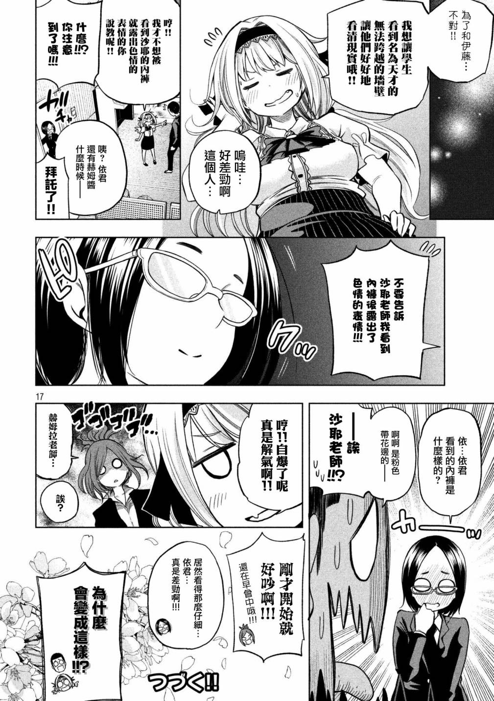 《为什么老师会在这里！？》漫画最新章节第41话免费下拉式在线观看章节第【16】张图片