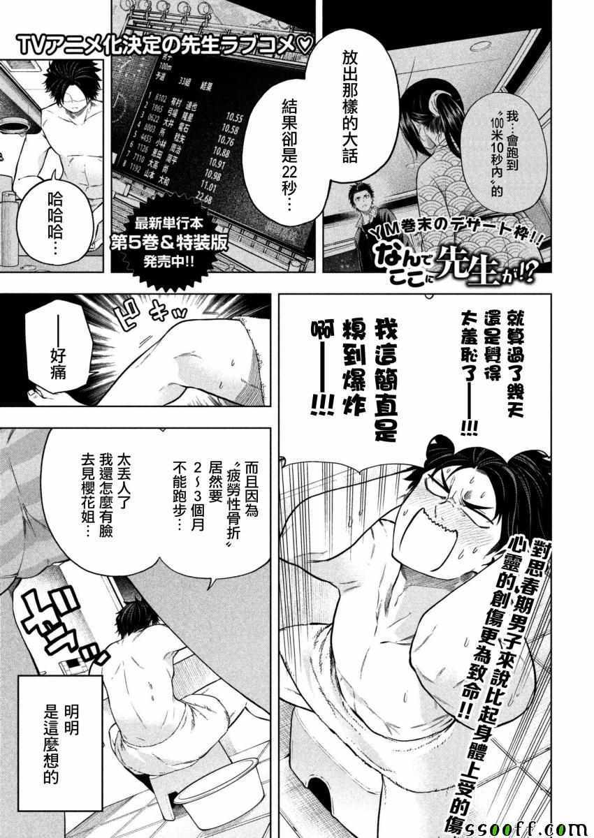 《为什么老师会在这里！？》漫画最新章节第67话免费下拉式在线观看章节第【1】张图片