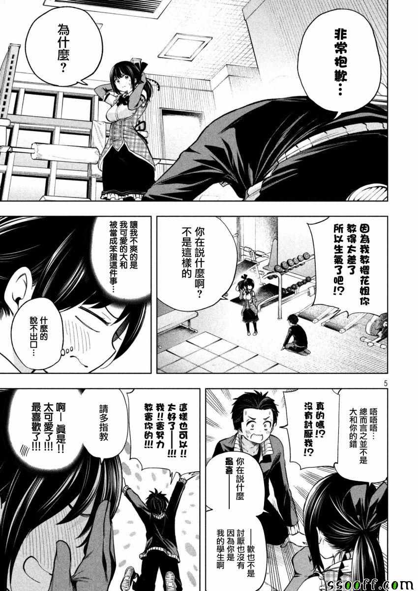 《为什么老师会在这里！？》漫画最新章节第64话免费下拉式在线观看章节第【5】张图片