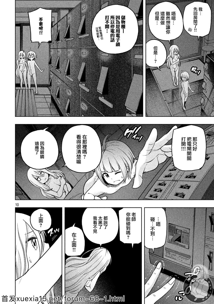 《为什么老师会在这里！？》漫画最新章节第84话 大浴场免费下拉式在线观看章节第【10】张图片