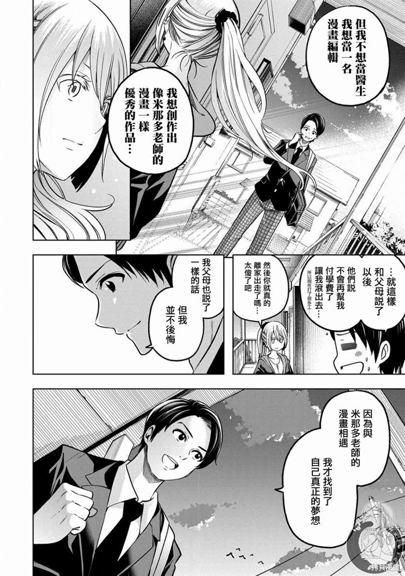 《为什么老师会在这里！？》漫画最新章节第101话免费下拉式在线观看章节第【9】张图片