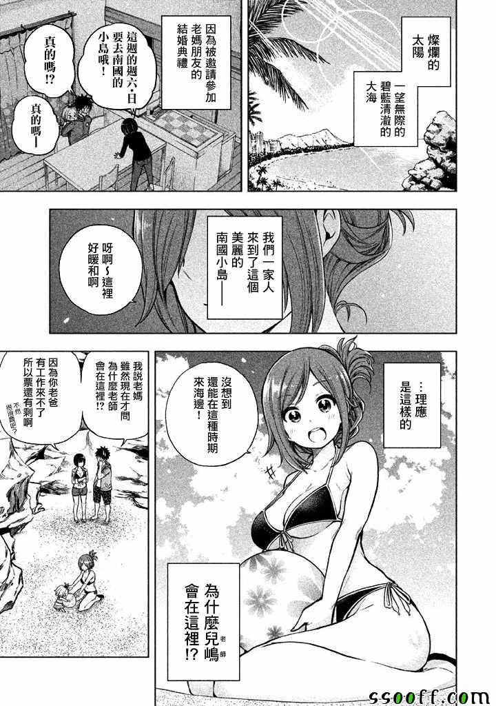 《为什么老师会在这里！？》漫画最新章节第10话免费下拉式在线观看章节第【3】张图片