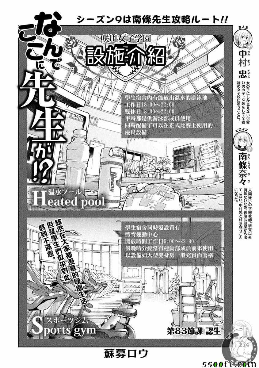 《为什么老师会在这里！？》漫画最新章节第83话免费下拉式在线观看章节第【2】张图片