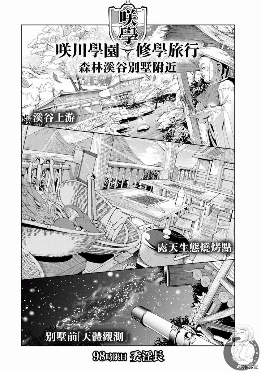 《为什么老师会在这里！？》漫画最新章节第98话 委淫长免费下拉式在线观看章节第【2】张图片