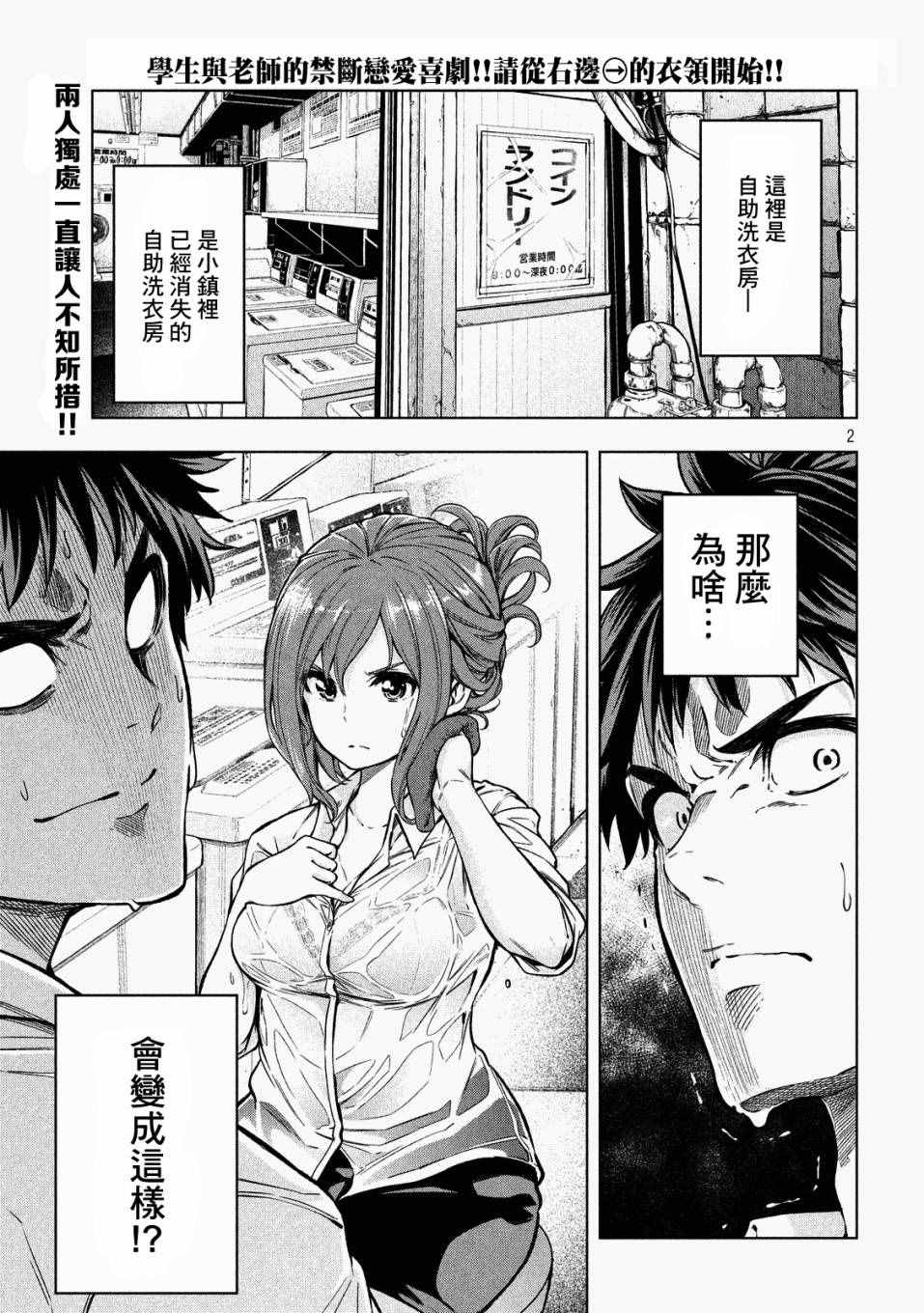 《为什么老师会在这里！？》漫画最新章节第1话免费下拉式在线观看章节第【2】张图片