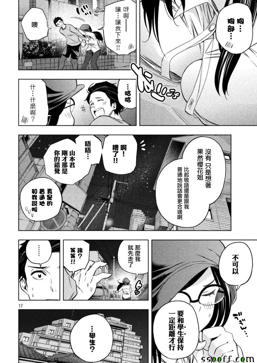 《为什么老师会在这里！？》漫画最新章节第61话免费下拉式在线观看章节第【16】张图片