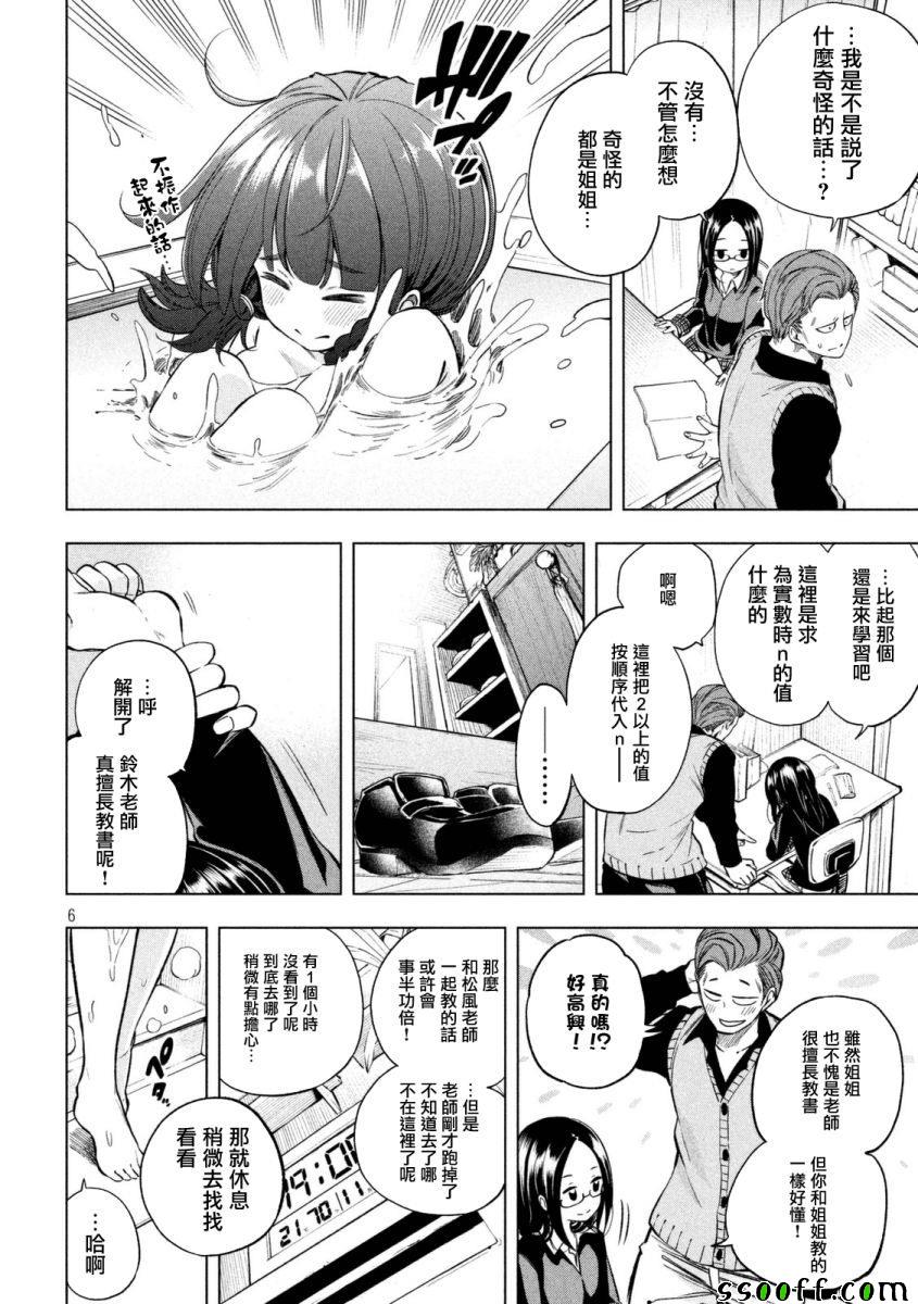 《为什么老师会在这里！？》漫画最新章节第18话免费下拉式在线观看章节第【6】张图片