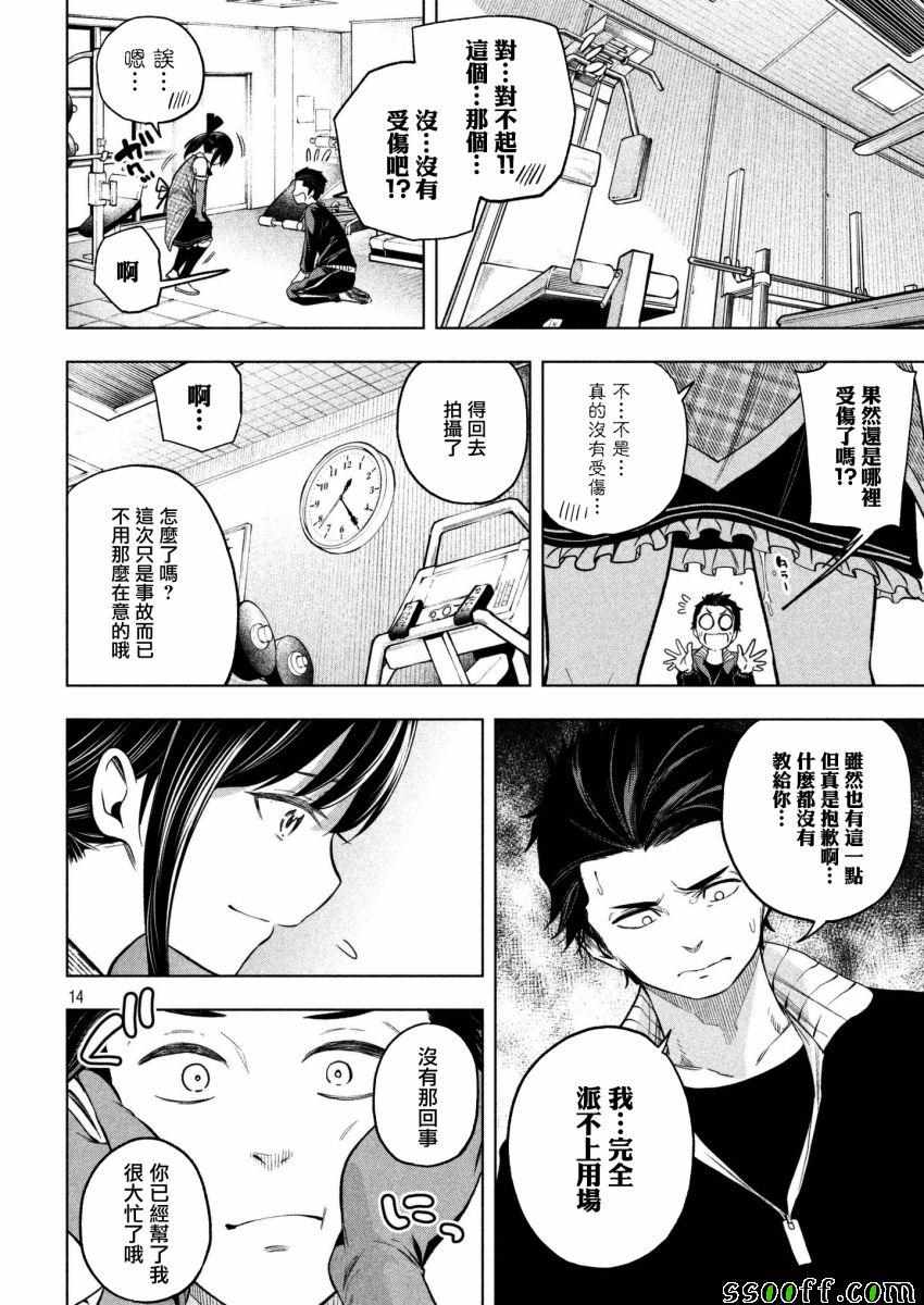 《为什么老师会在这里！？》漫画最新章节第64话免费下拉式在线观看章节第【13】张图片