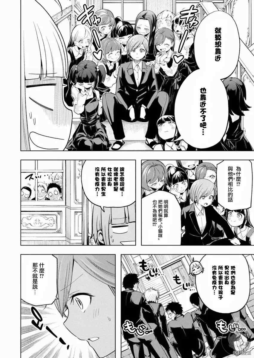 《为什么老师会在这里！？》漫画最新章节第93话 威武挺拔免费下拉式在线观看章节第【4】张图片