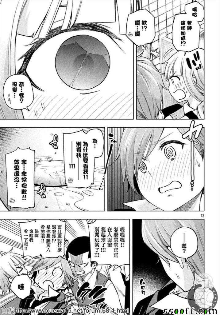 《为什么老师会在这里！？》漫画最新章节第77话免费下拉式在线观看章节第【13】张图片