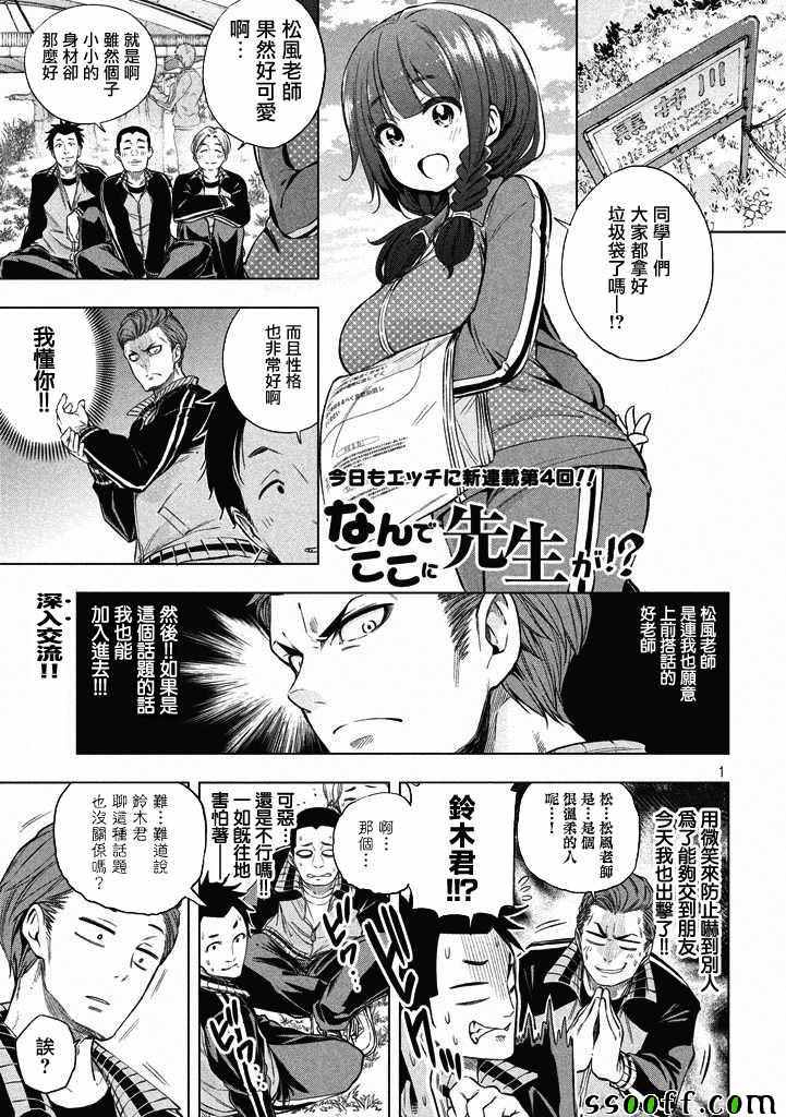 《为什么老师会在这里！？》漫画最新章节第13话免费下拉式在线观看章节第【1】张图片