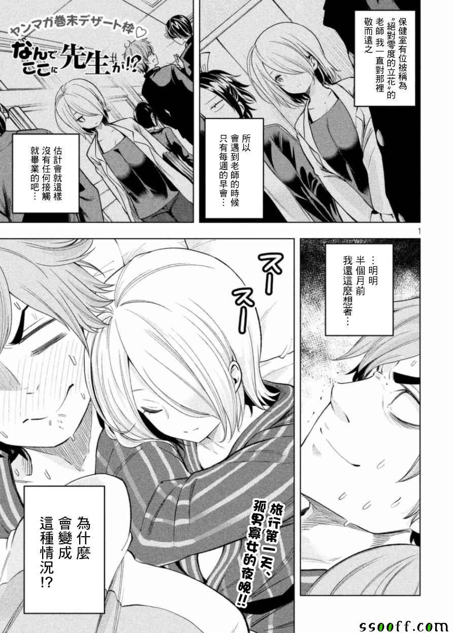 《为什么老师会在这里！？》漫画最新章节第36话免费下拉式在线观看章节第【1】张图片