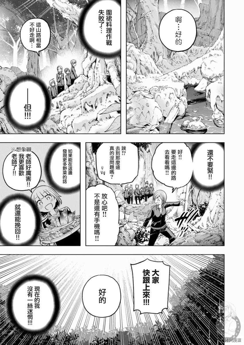 《为什么老师会在这里！？》漫画最新章节第96话 一贫如洗免费下拉式在线观看章节第【5】张图片