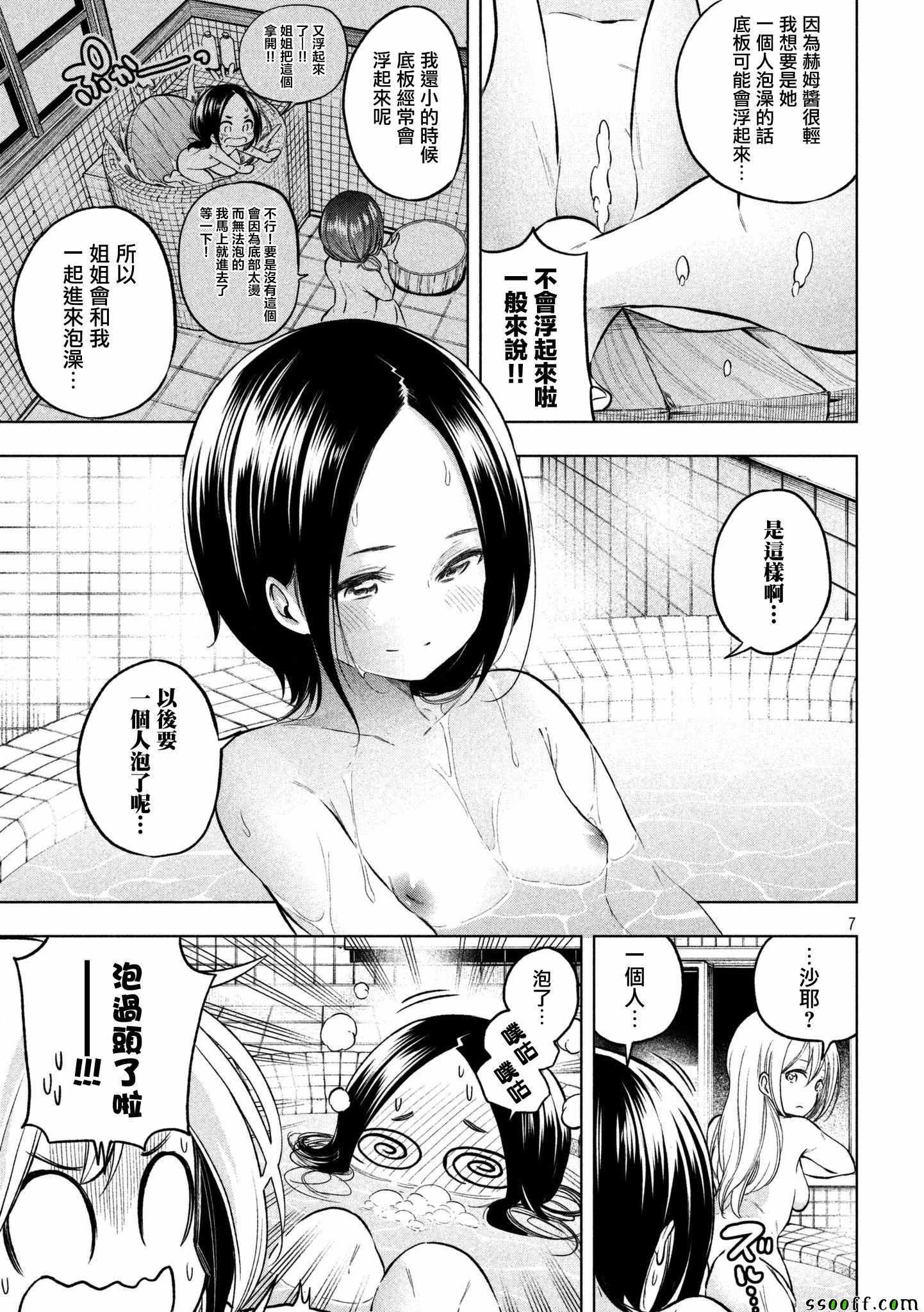 《为什么老师会在这里！？》漫画最新章节第45话免费下拉式在线观看章节第【7】张图片