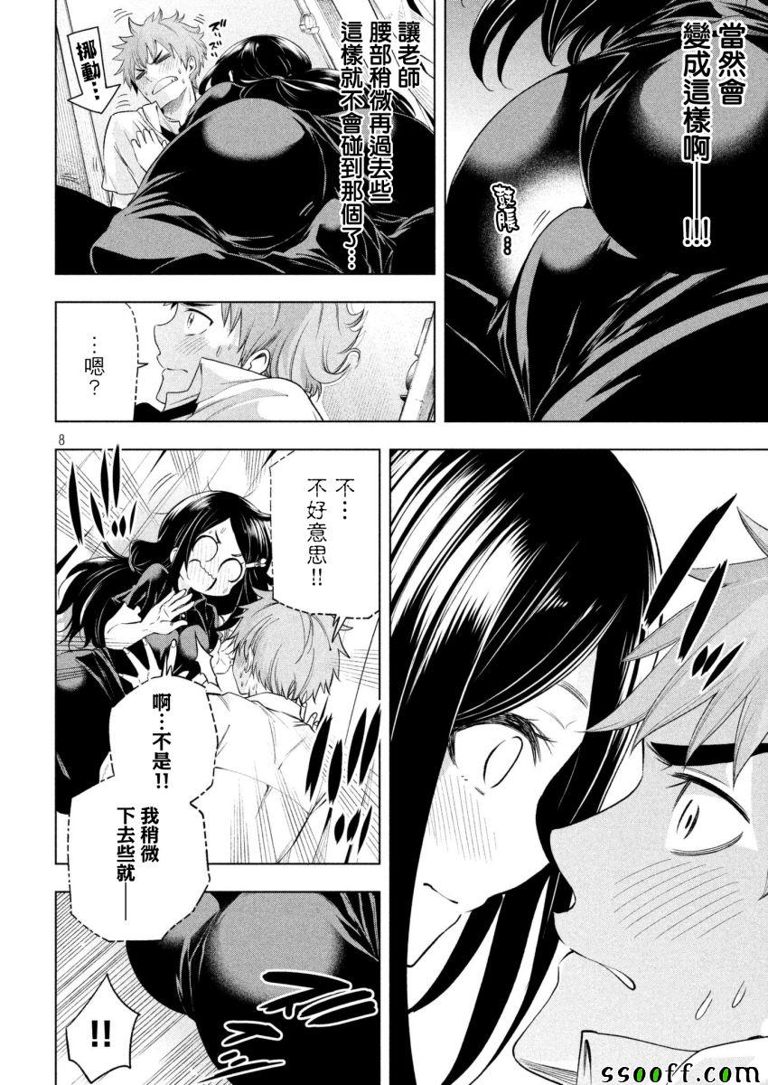 《为什么老师会在这里！？》漫画最新章节第60话免费下拉式在线观看章节第【8】张图片