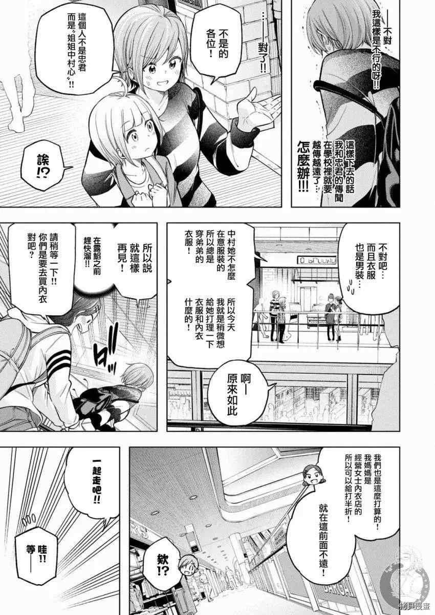 《为什么老师会在这里！？》漫画最新章节第95话 虚假的情侣免费下拉式在线观看章节第【3】张图片