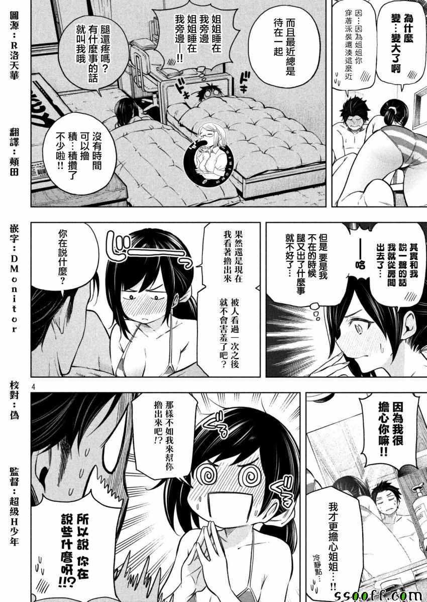 《为什么老师会在这里！？》漫画最新章节第67话免费下拉式在线观看章节第【4】张图片