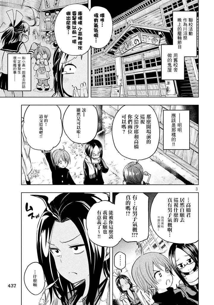 《为什么老师会在这里！？》漫画最新章节第29话免费下拉式在线观看章节第【3】张图片