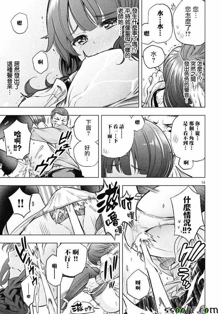 《为什么老师会在这里！？》漫画最新章节第11话免费下拉式在线观看章节第【14】张图片